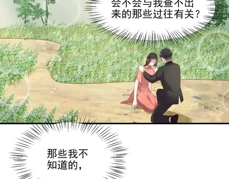 《以唇封缄》第99话 坦白：我是重生而来！ 第69页