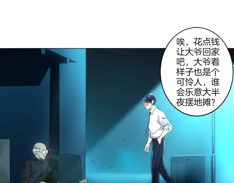 《一等家丁》第1话 第29页