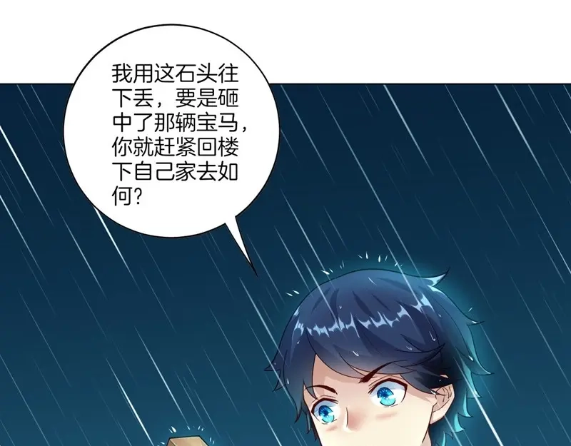 《一等家丁》第1话 第95页
