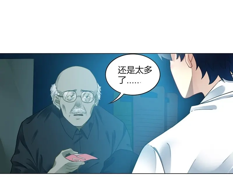 《一等家丁》第1话 第37页