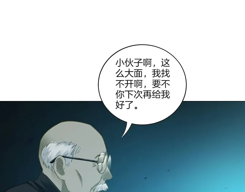《一等家丁》第1话 第33页