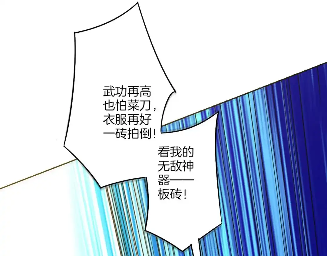 《一等家丁》第10话 第76页
