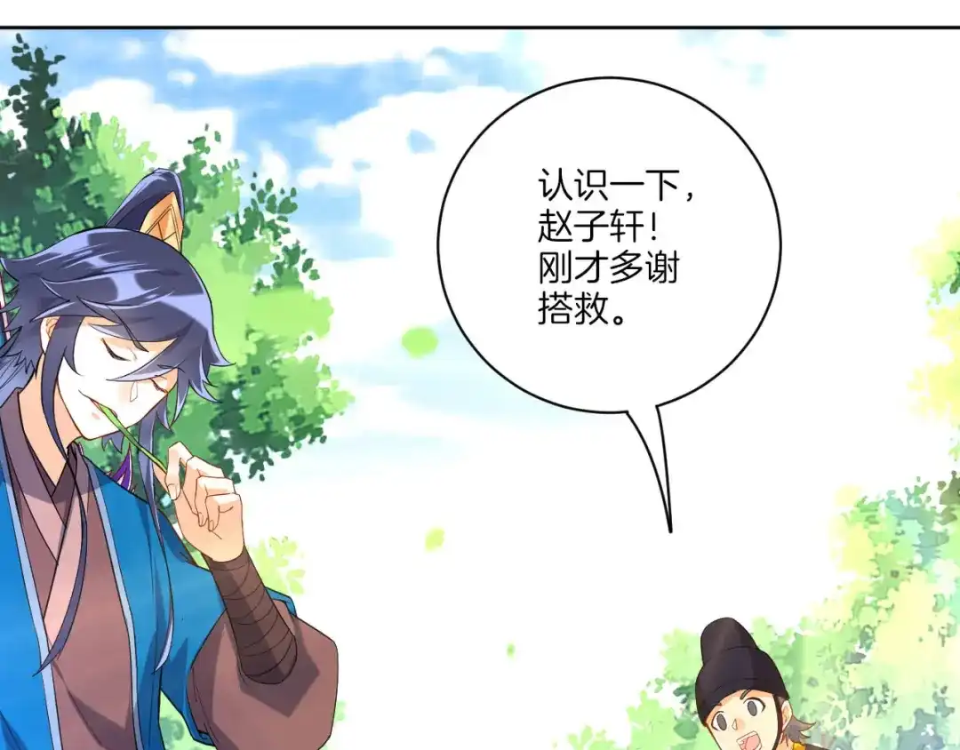 《一等家丁》第100话 第37页