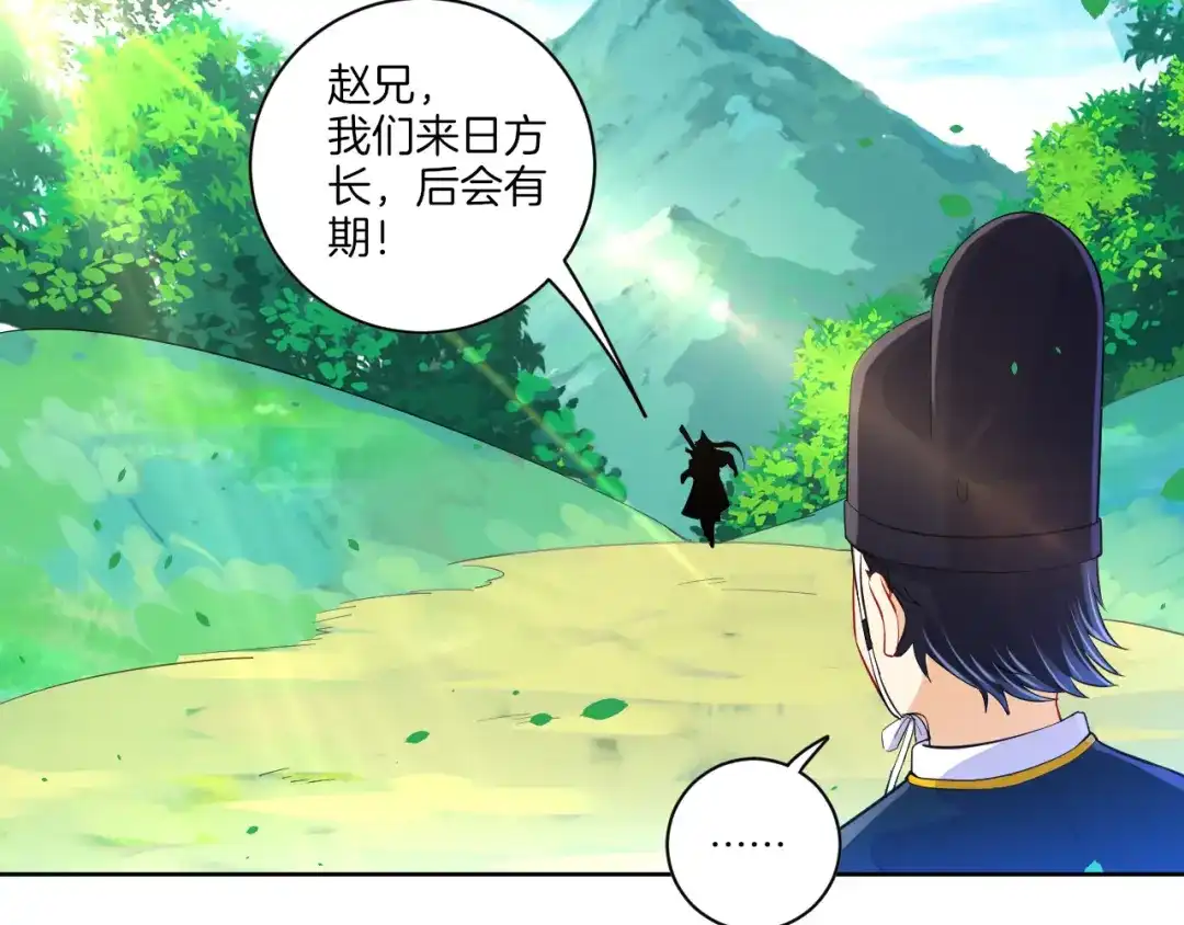 《一等家丁》第101话 第13页