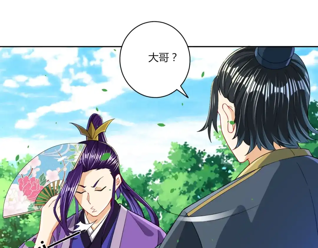 《一等家丁》第101话 第19页