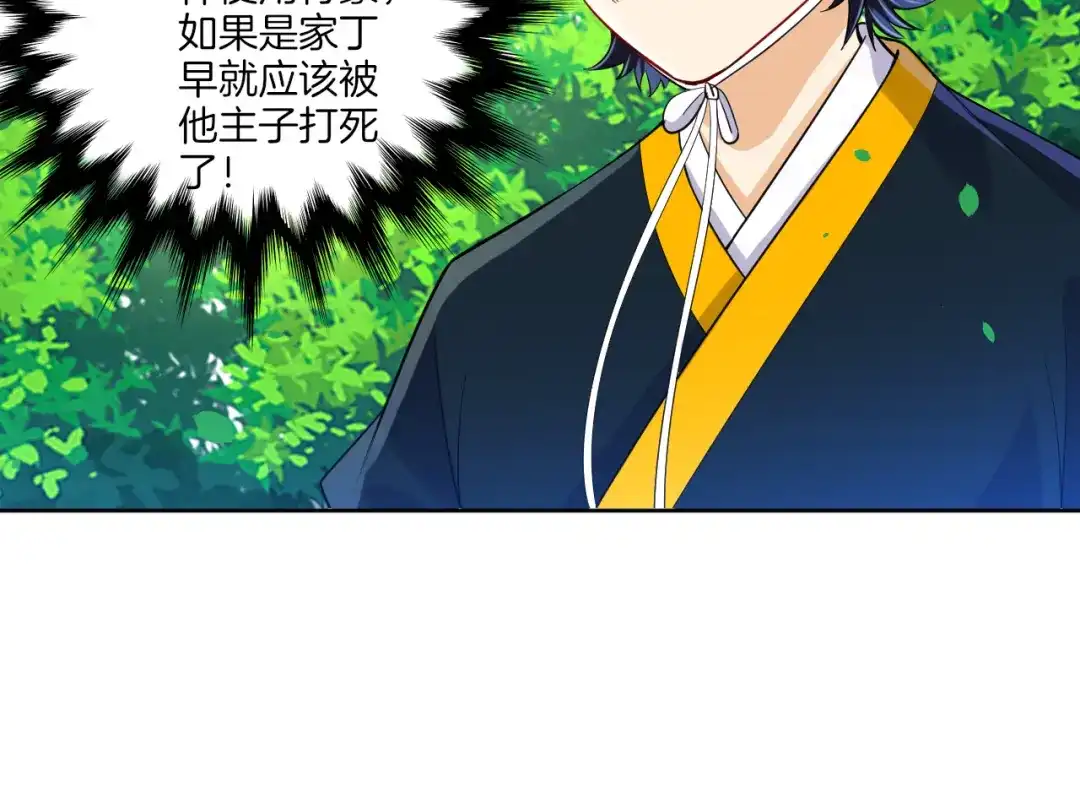 《一等家丁》第101话 第6页