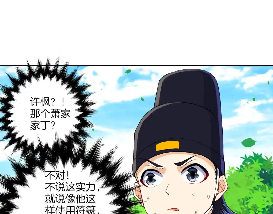《一等家丁》第101话 第5页