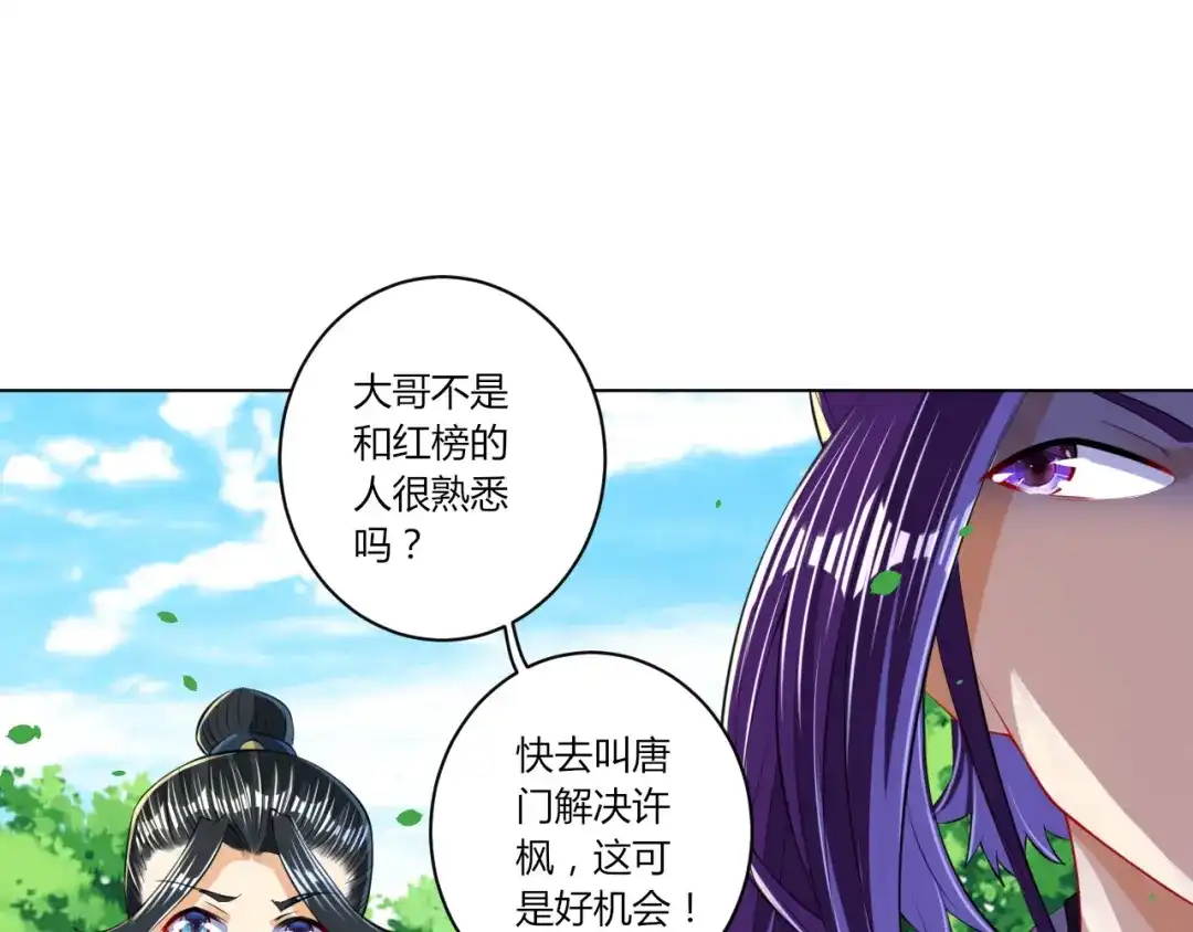 《一等家丁》第101话 第26页