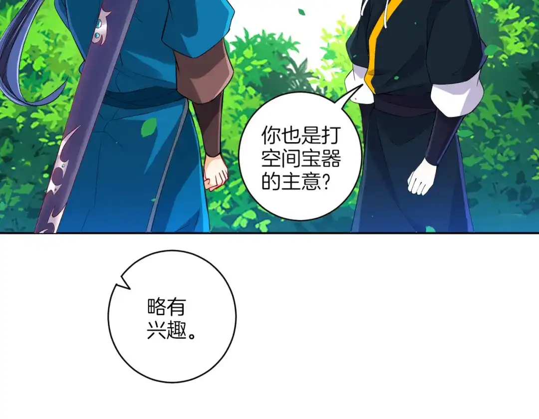 《一等家丁》第101话 第11页