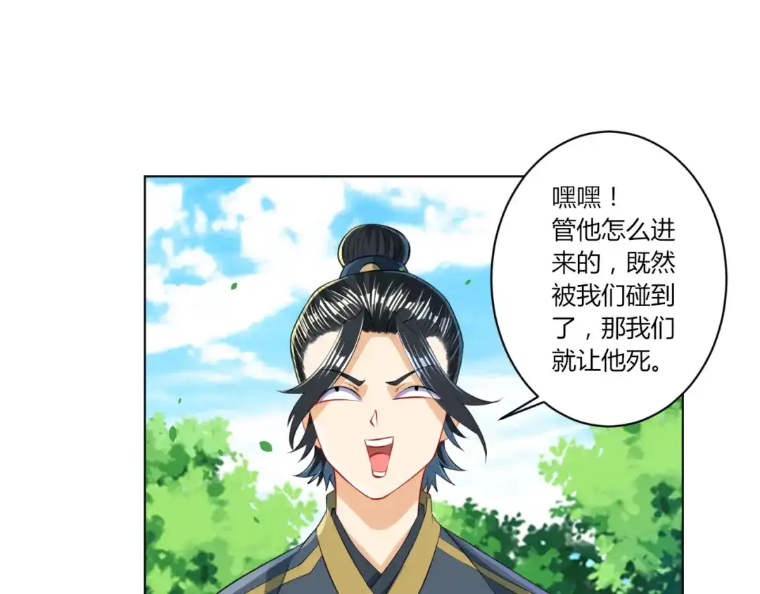 《一等家丁》第101话 第24页