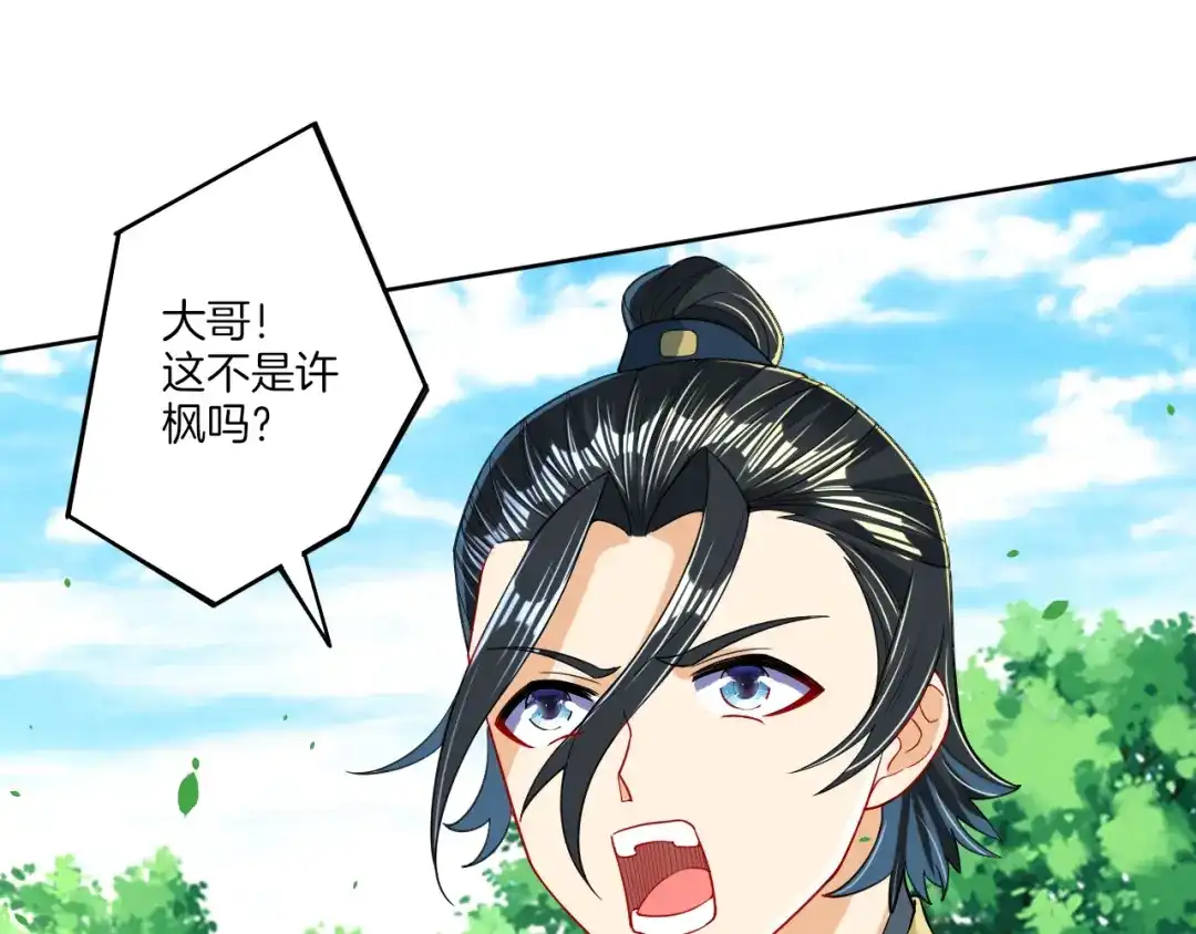 《一等家丁》第101话 第17页