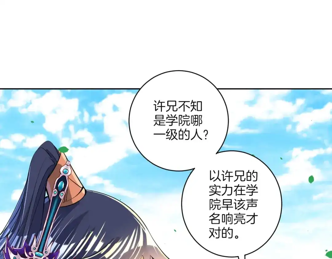 《一等家丁》第101话 第7页