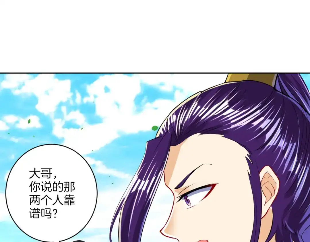 《一等家丁》第101话 第37页