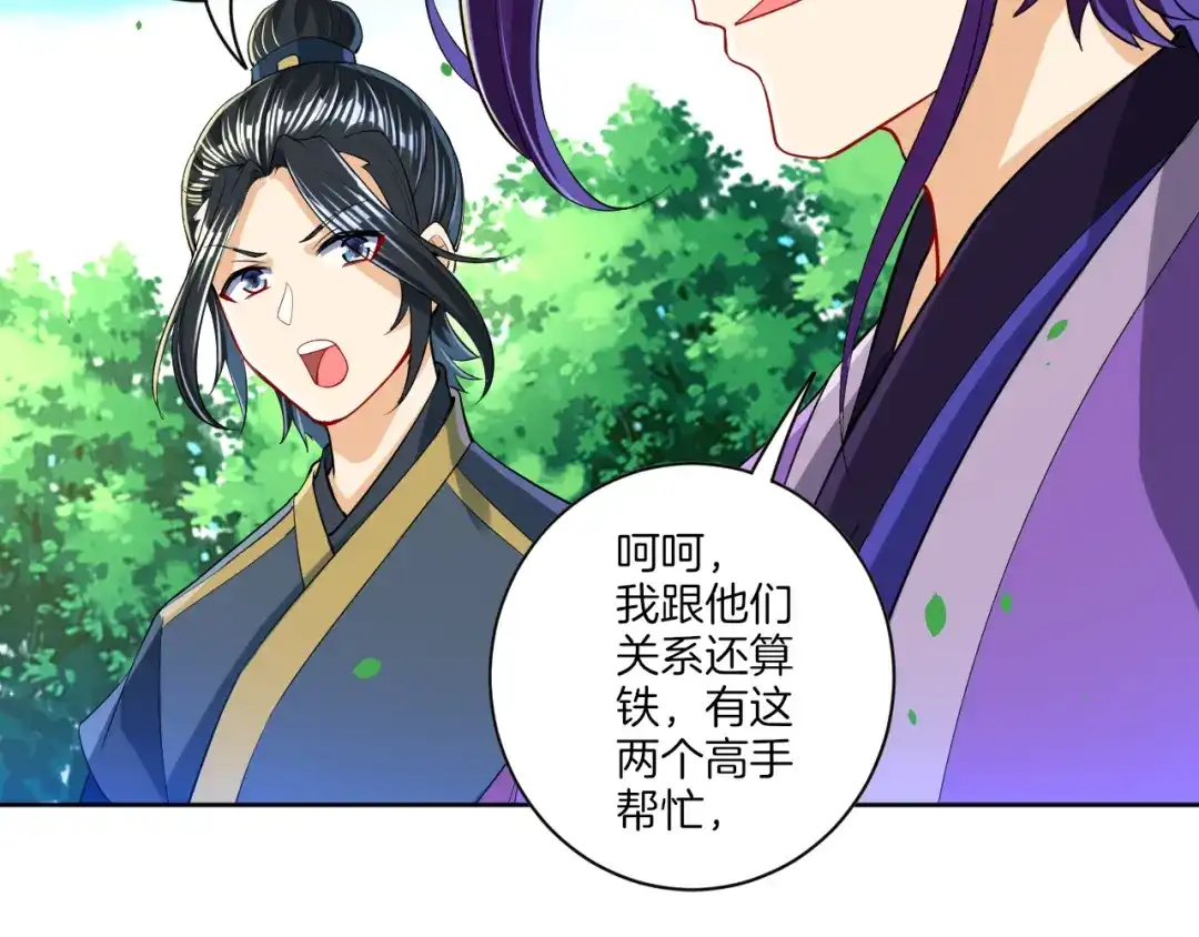 《一等家丁》第101话 第38页