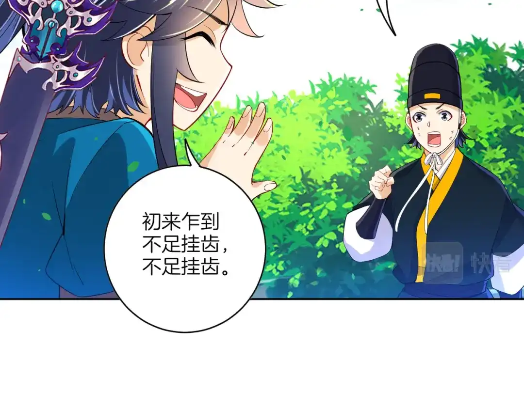 《一等家丁》第101话 第8页