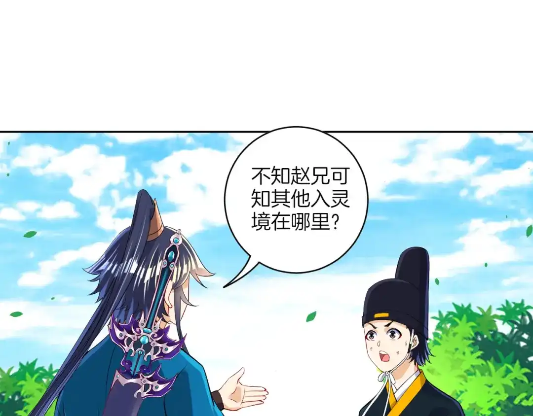 《一等家丁》第101话 第10页