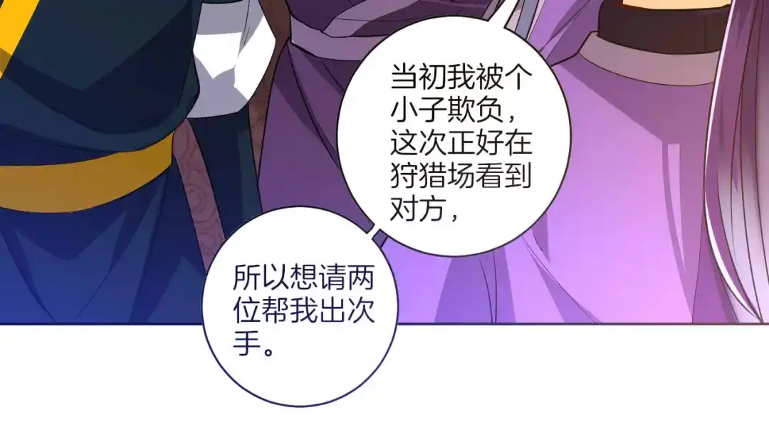 《一等家丁》第102话 第12页