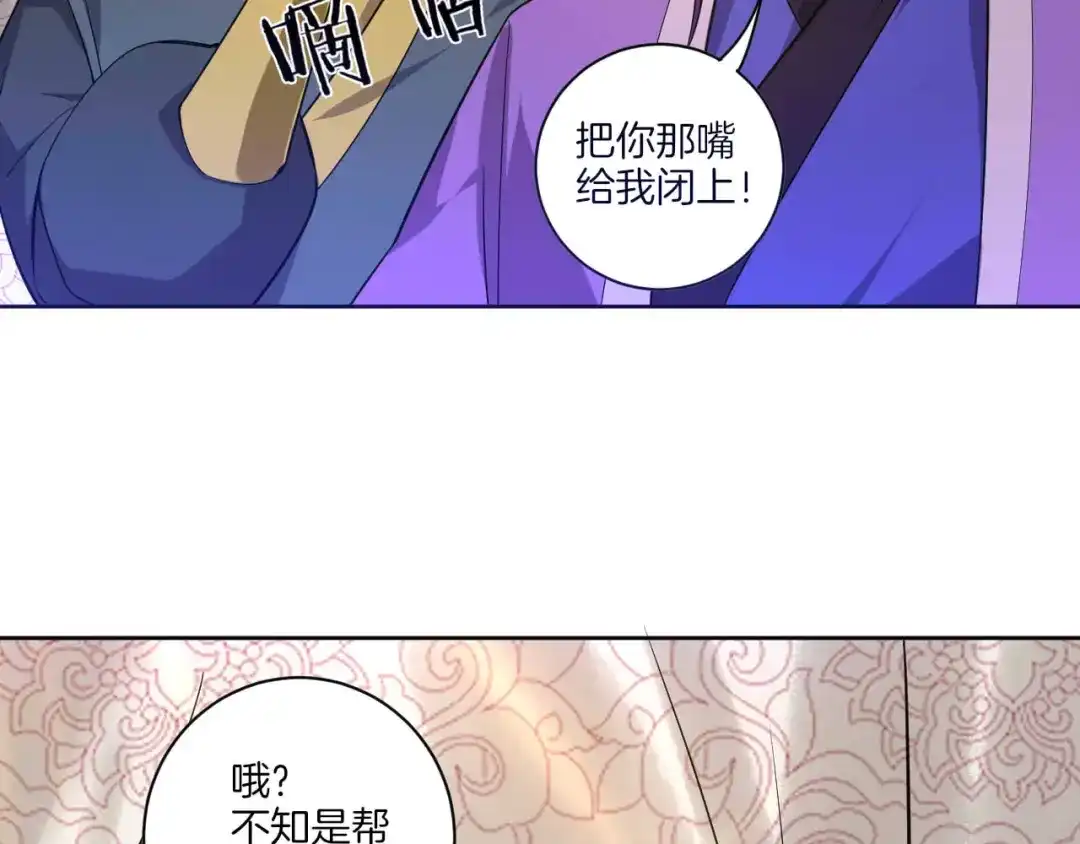 《一等家丁》第102话 第10页