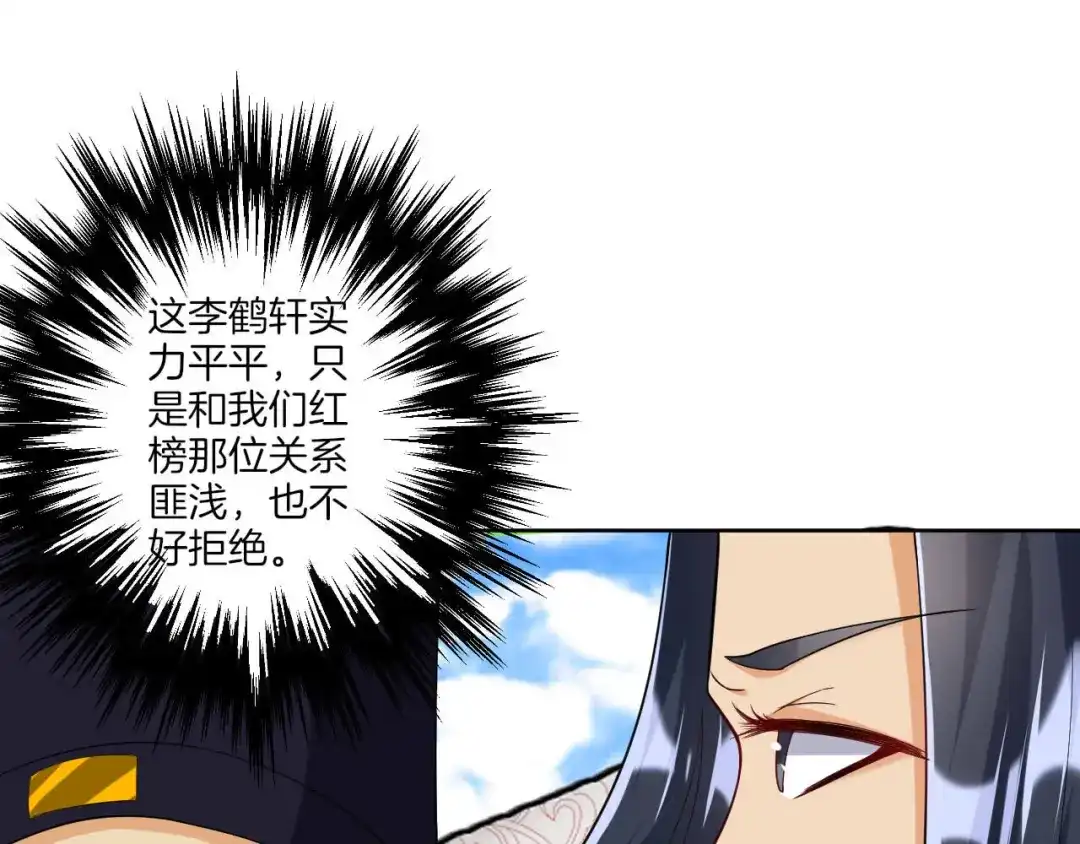 《一等家丁》第102话 第13页