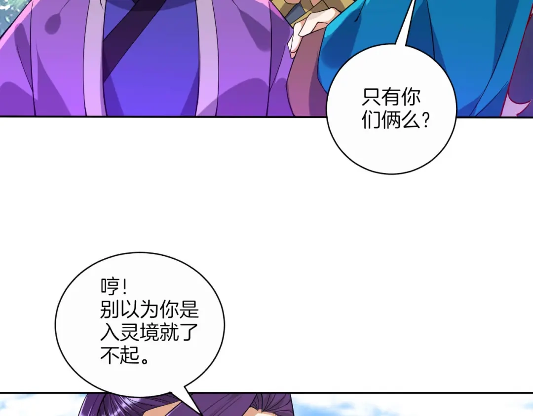《一等家丁》第102话 第34页