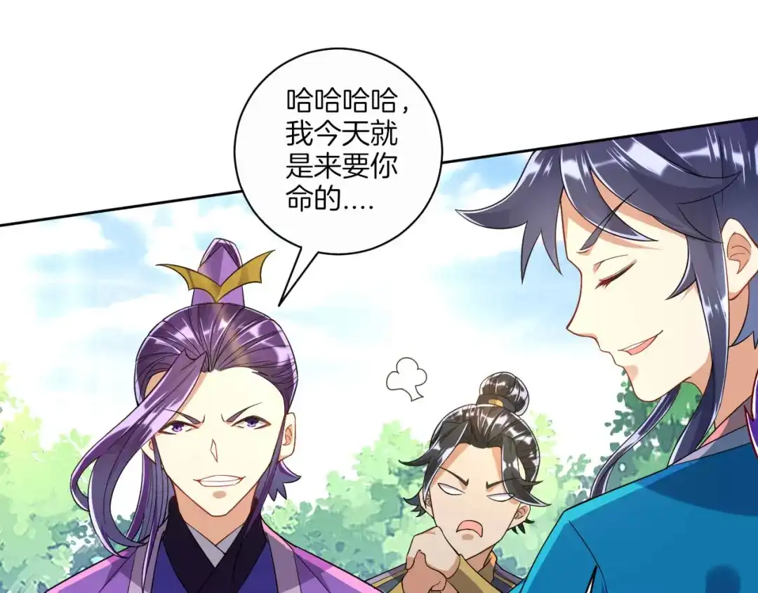 《一等家丁》第102话 第33页