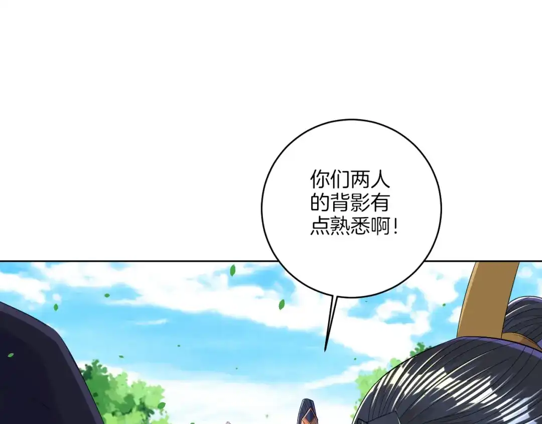 《一等家丁》第103话 第5页