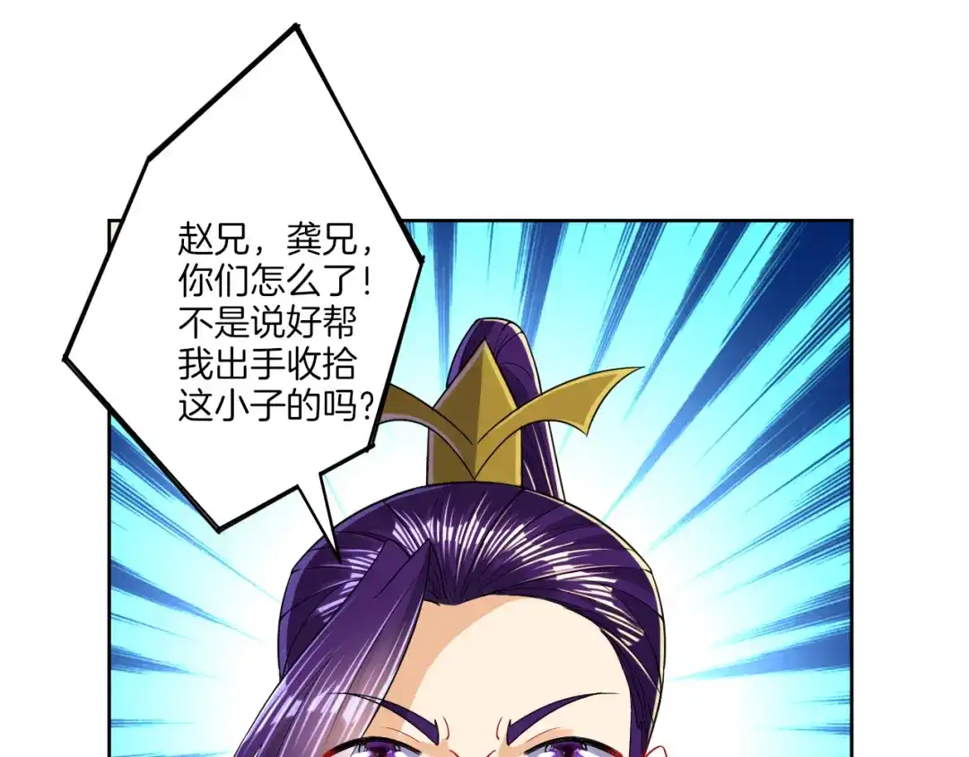 《一等家丁》第103话 第15页