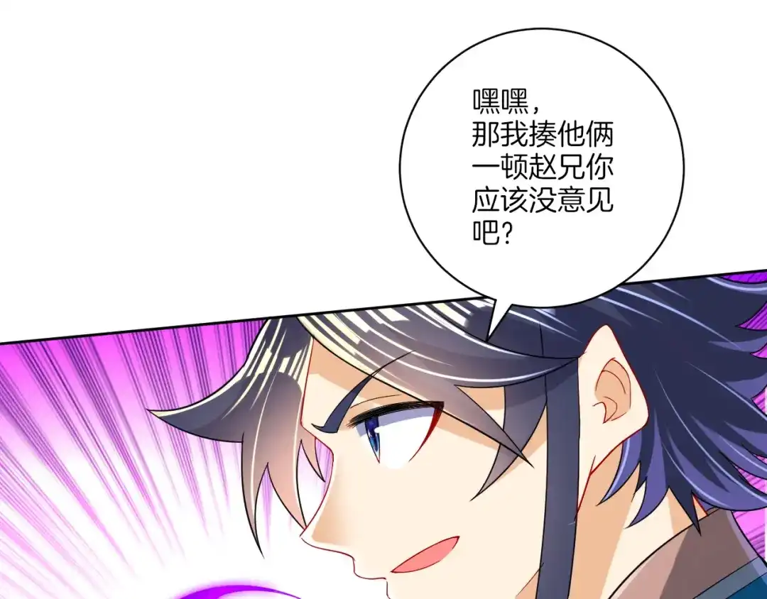 《一等家丁》第103话 第21页