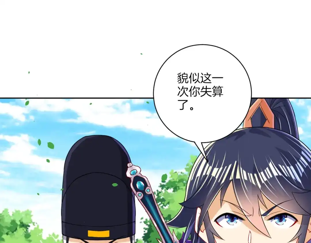 《一等家丁》第103话 第18页