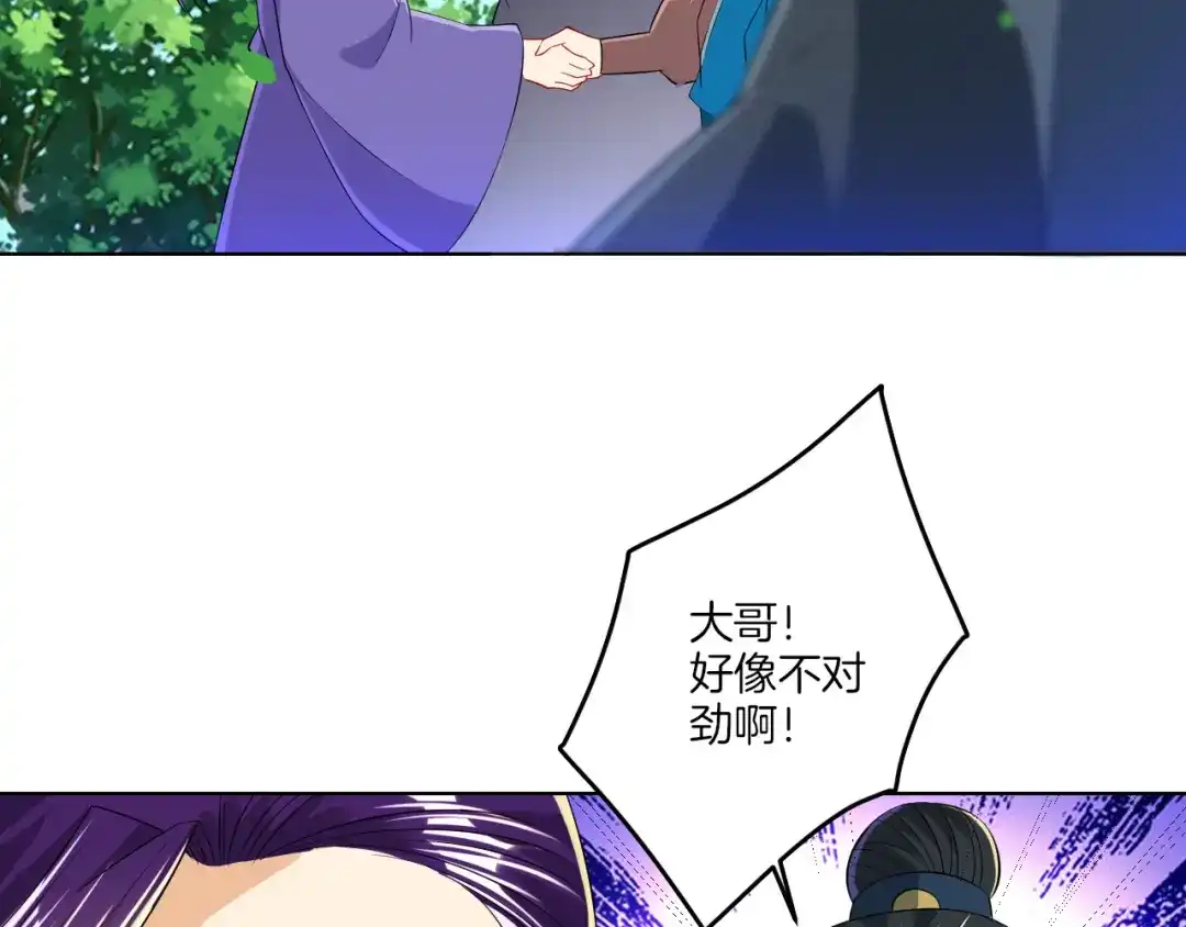《一等家丁》第103话 第12页