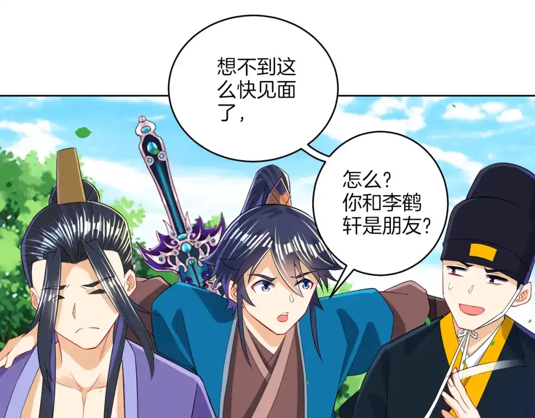 《一等家丁》第103话 第8页