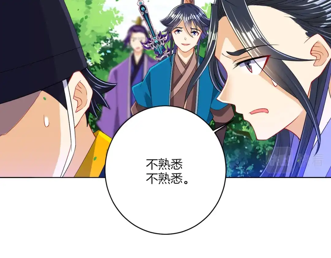 《一等家丁》第103话 第6页