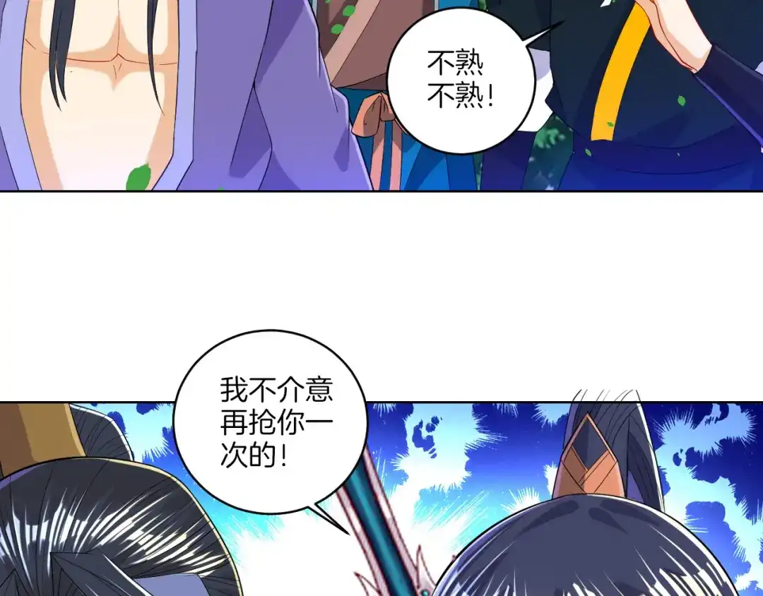 《一等家丁》第103话 第9页