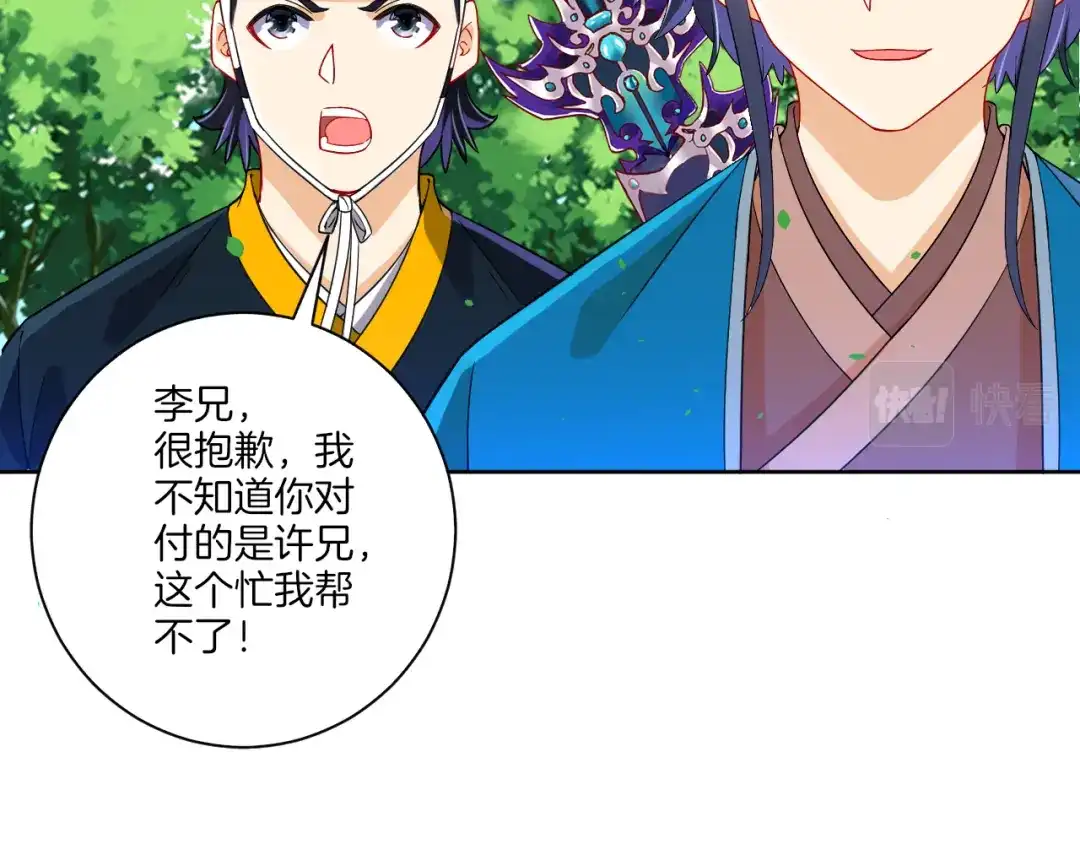 《一等家丁》第103话 第19页