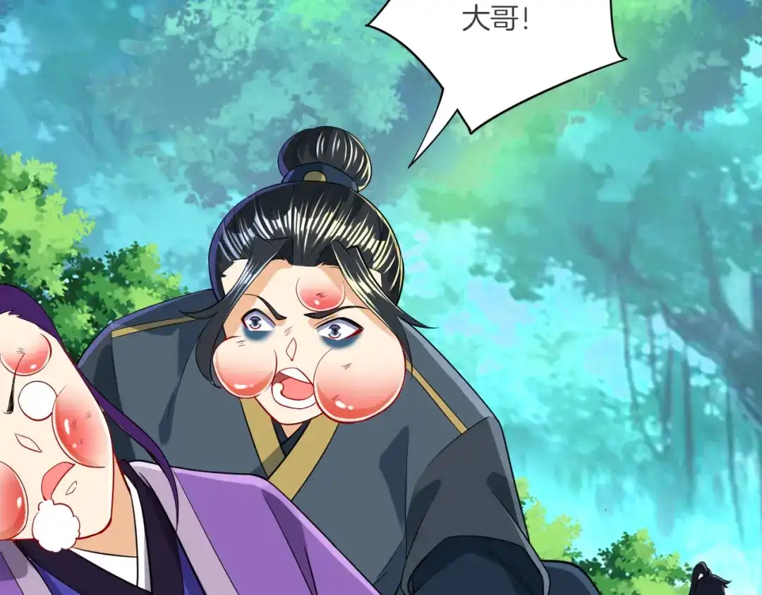 《一等家丁》第103话 第39页