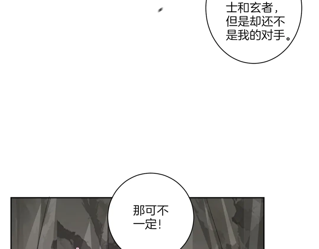 《一等家丁》第105话 第12页