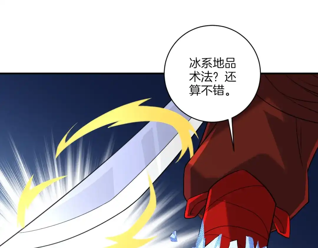 《一等家丁》第105话 第31页