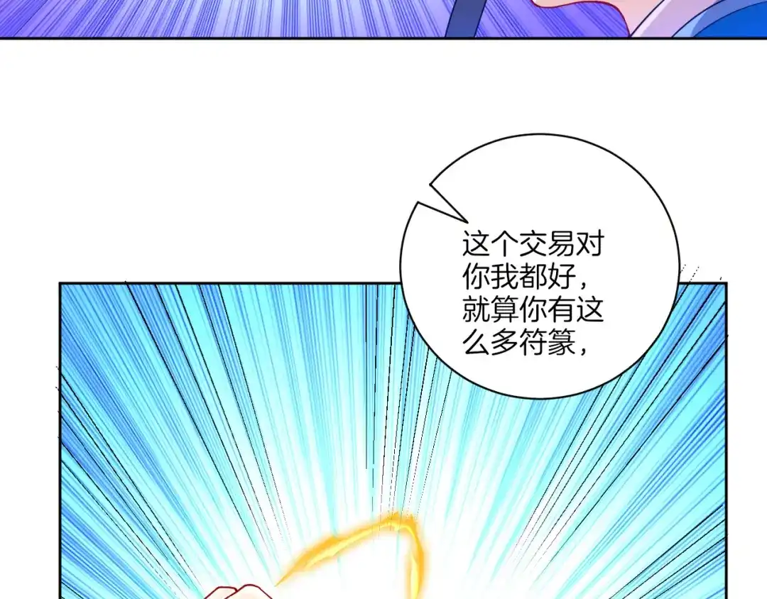 《一等家丁》第106话 第37页