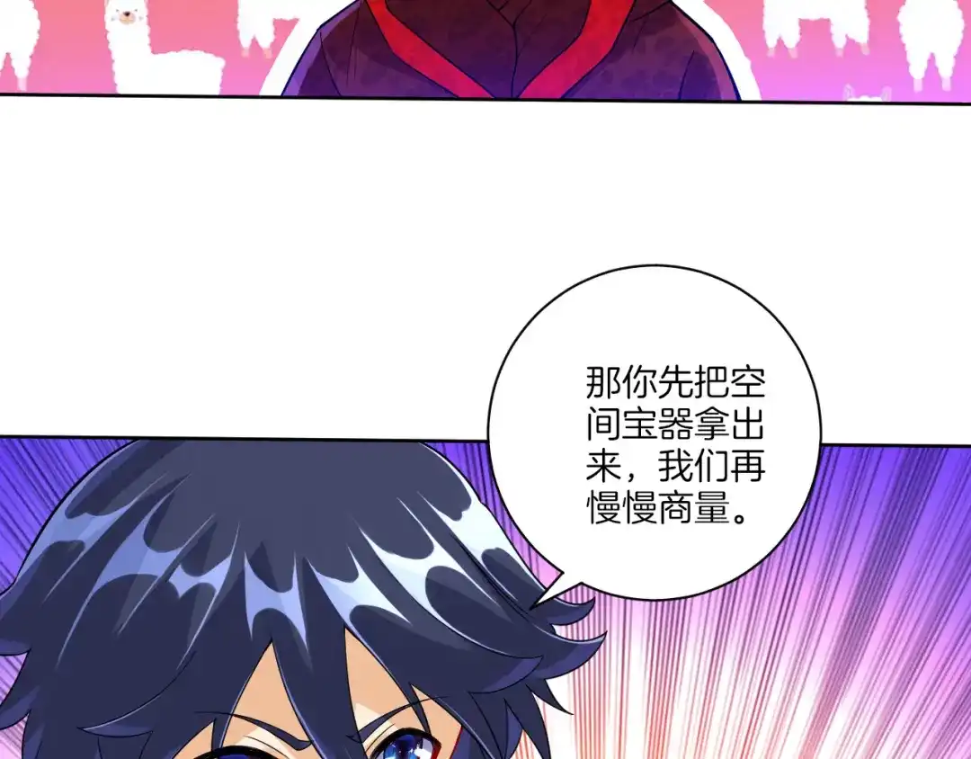 《一等家丁》第106话 第18页
