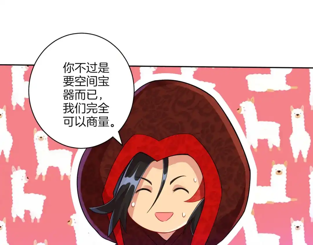 《一等家丁》第106话 第17页