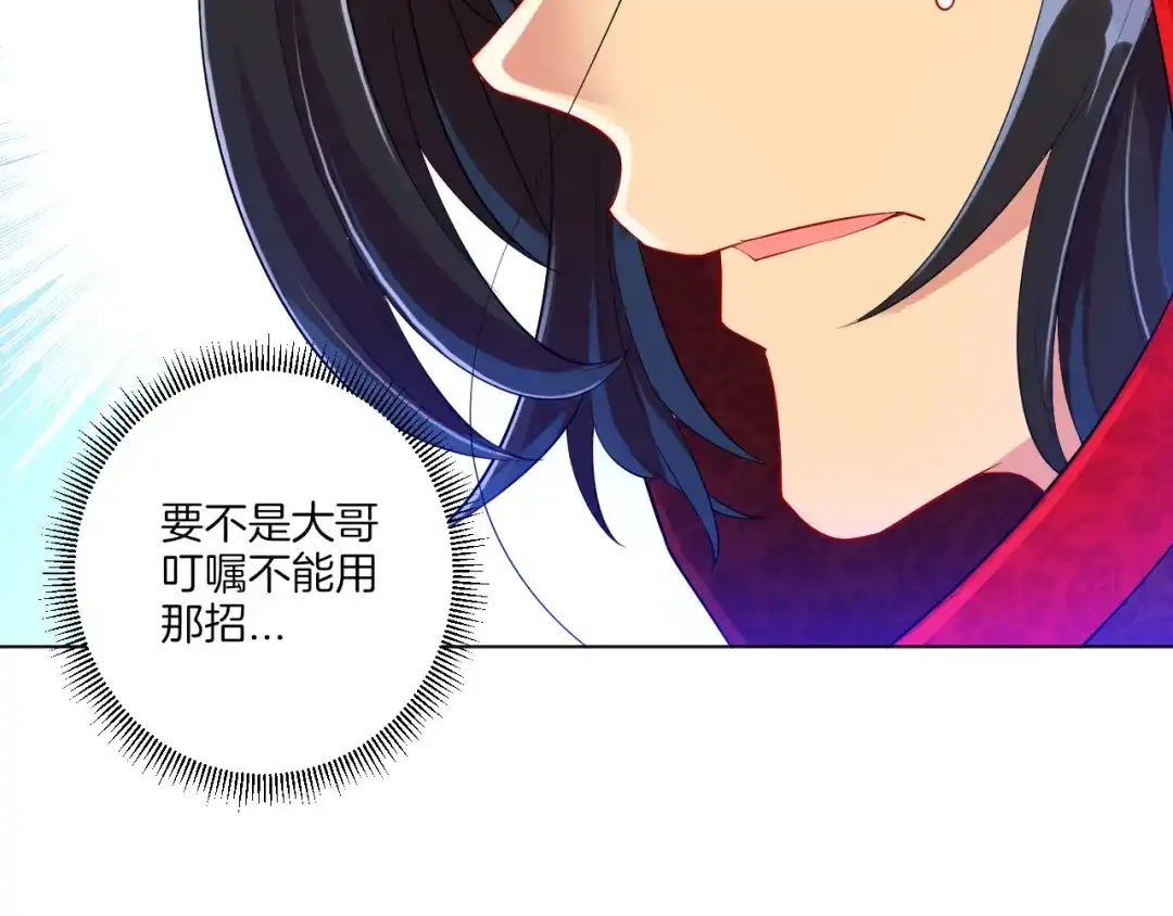 《一等家丁》第106话 第29页