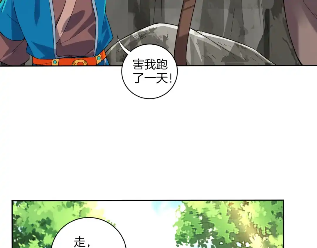 《一等家丁》第107话 第28页