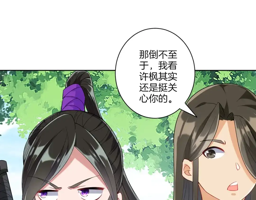 《一等家丁》第107话 第42页