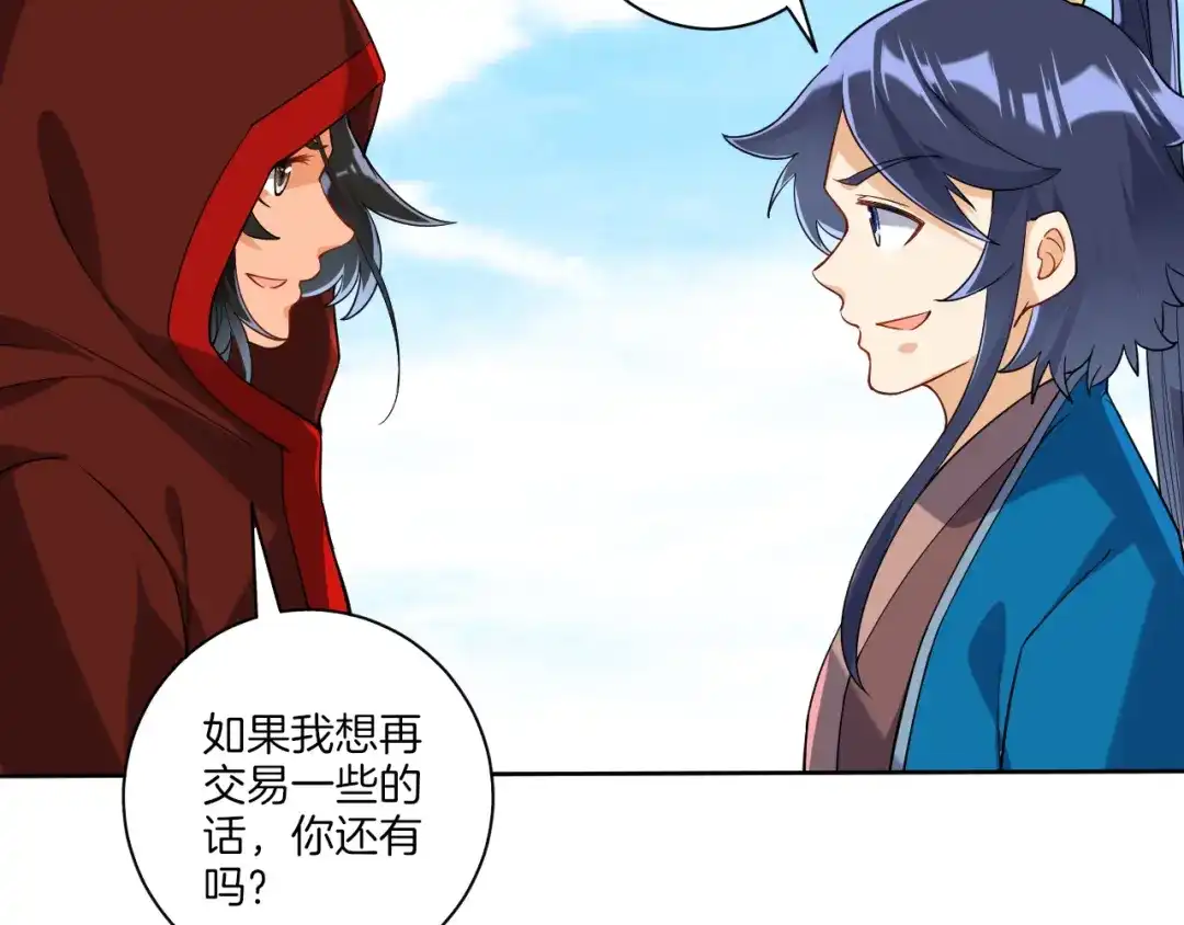 《一等家丁》第107话 第7页