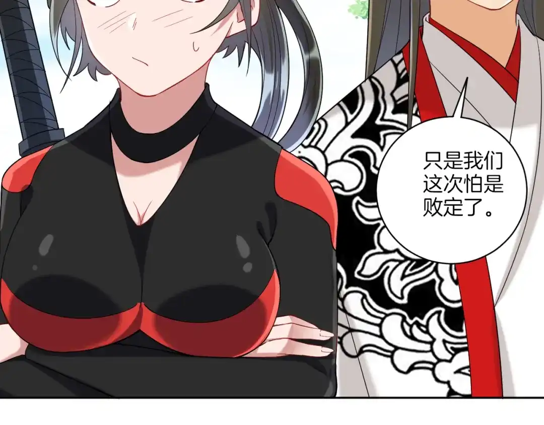 《一等家丁》第107话 第43页