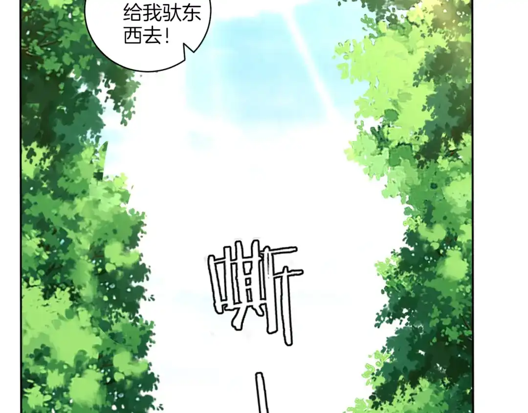 《一等家丁》第107话 第29页