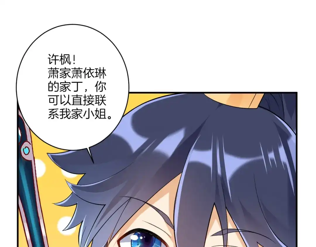 《一等家丁》第107话 第13页