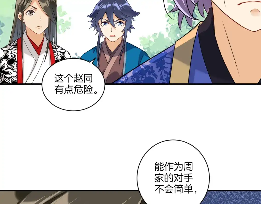 《一等家丁》第108话 第42页