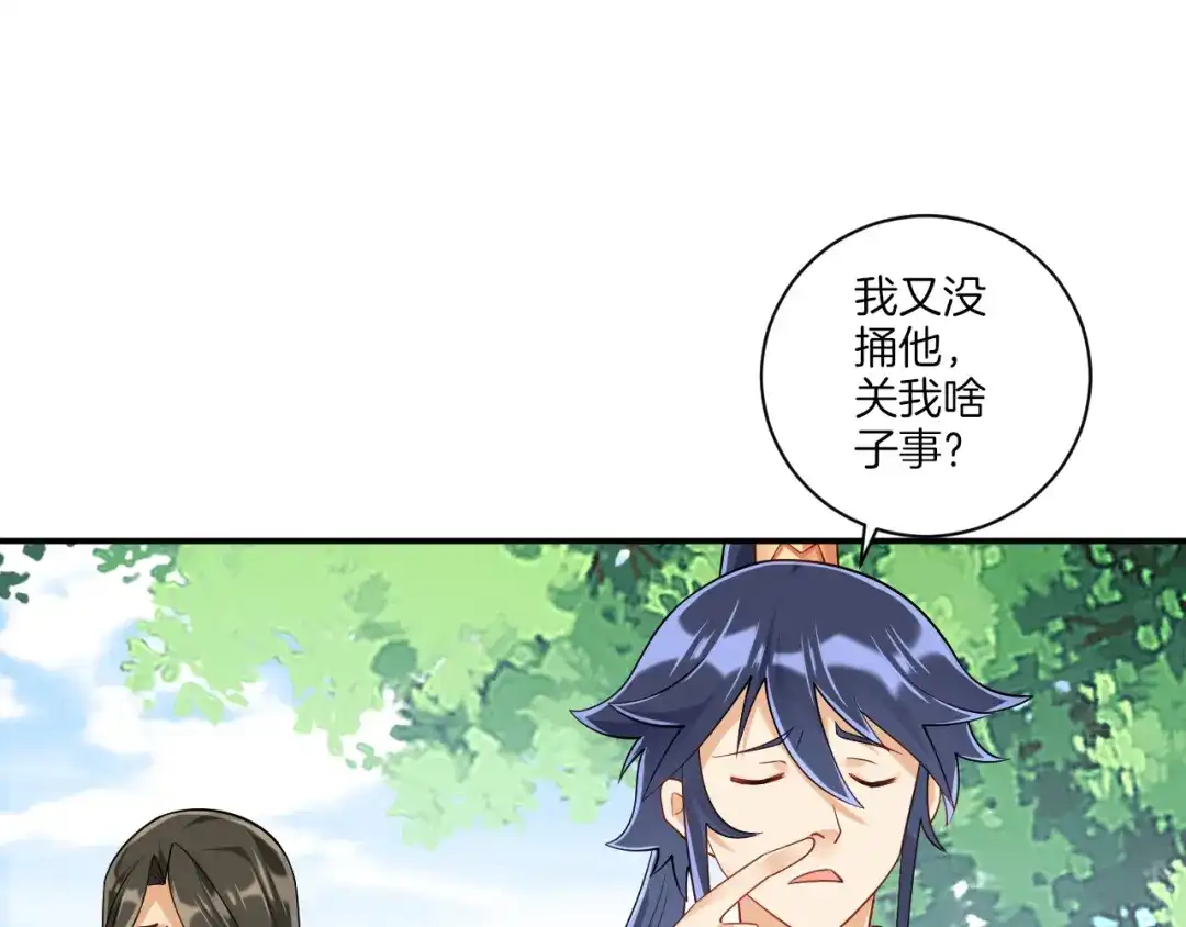 《一等家丁》第108话 第45页