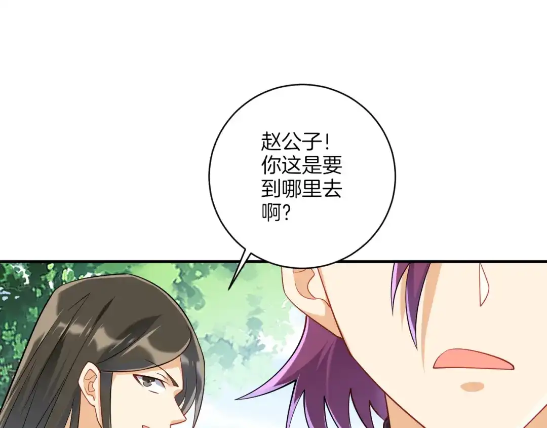 《一等家丁》第108话 第33页
